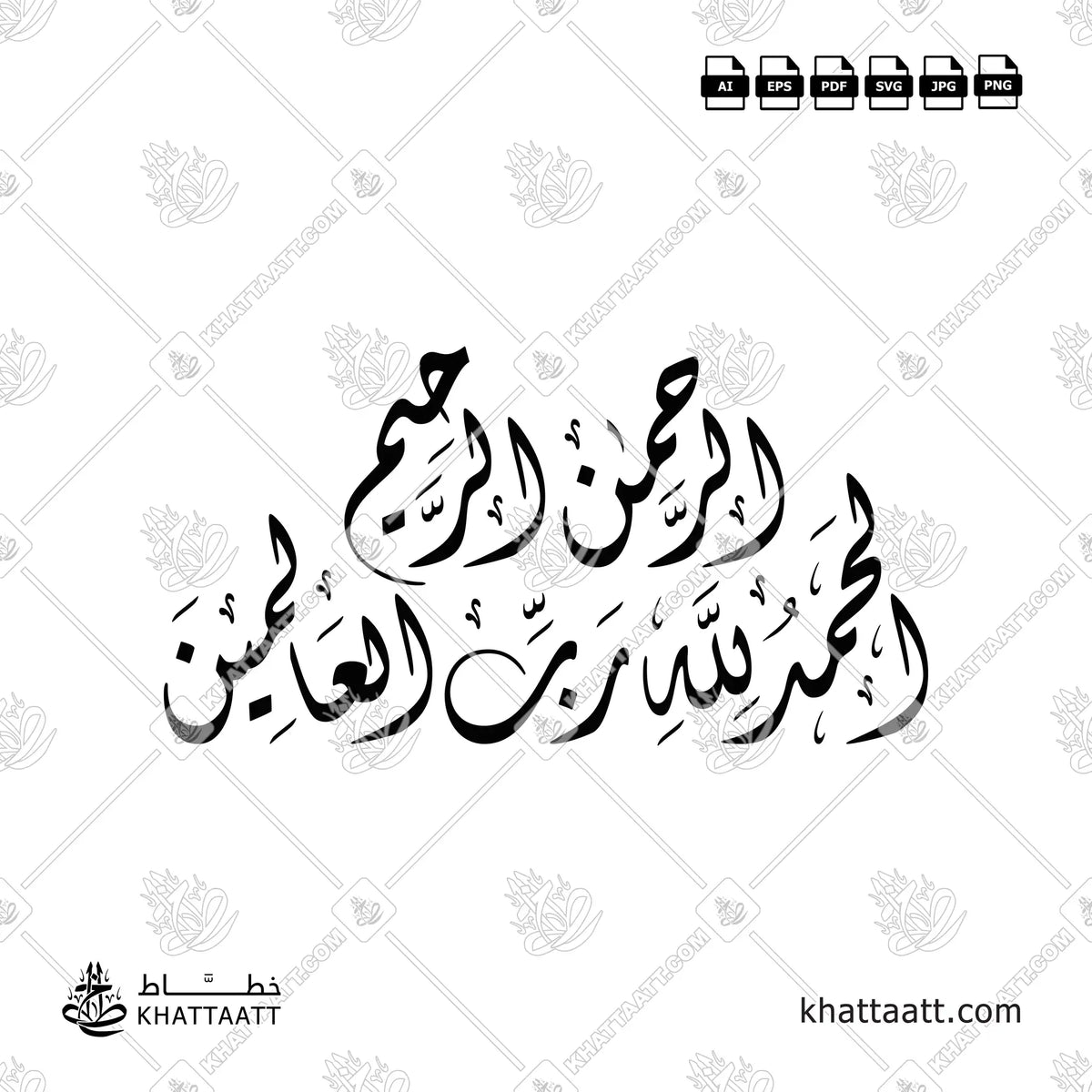 Arabic calligraphy of Alhamdulillah Rabbil Alamin, Ar-Rahman Ar-Rahim in interlocking Diwani script style.