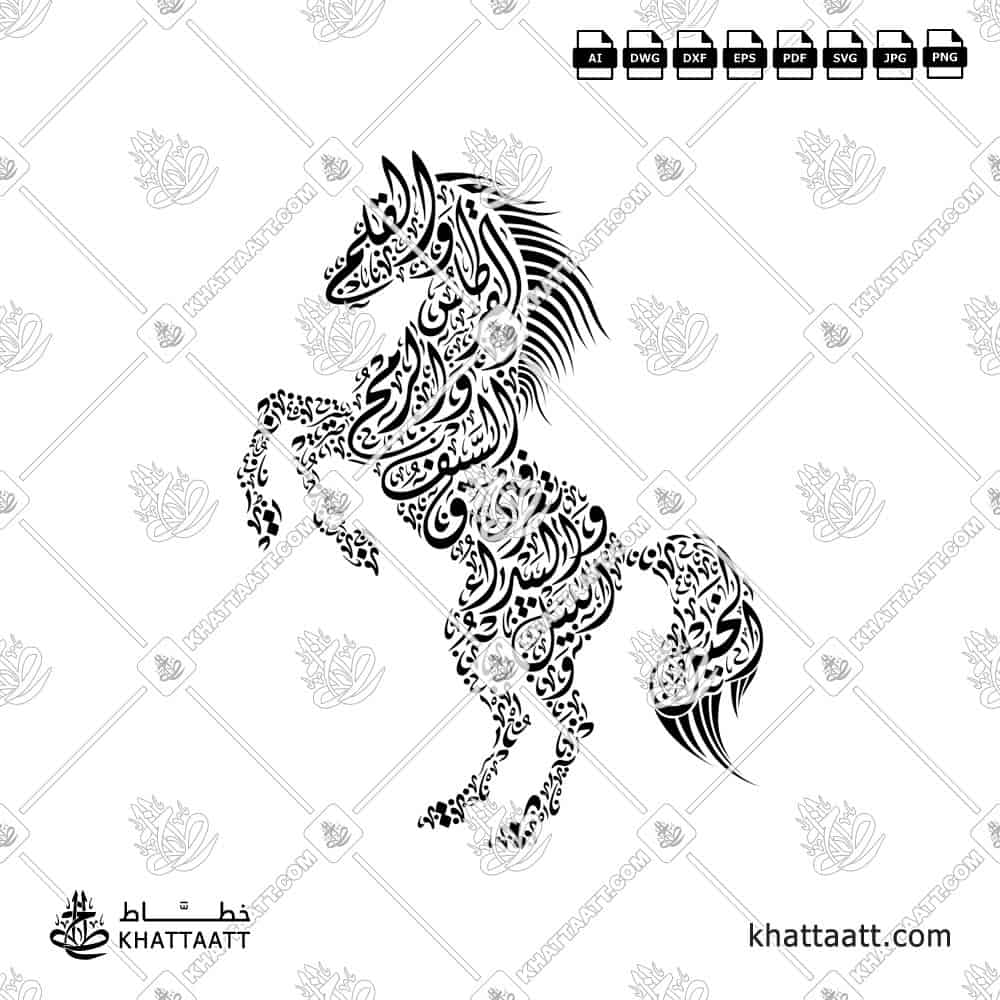 Arabic calligraphy of الخيل والليل والبيداء تعرفني والسيف والرمح والقرطاس والقلم in Diwani shaped like a roaring horse – vector Arabic art