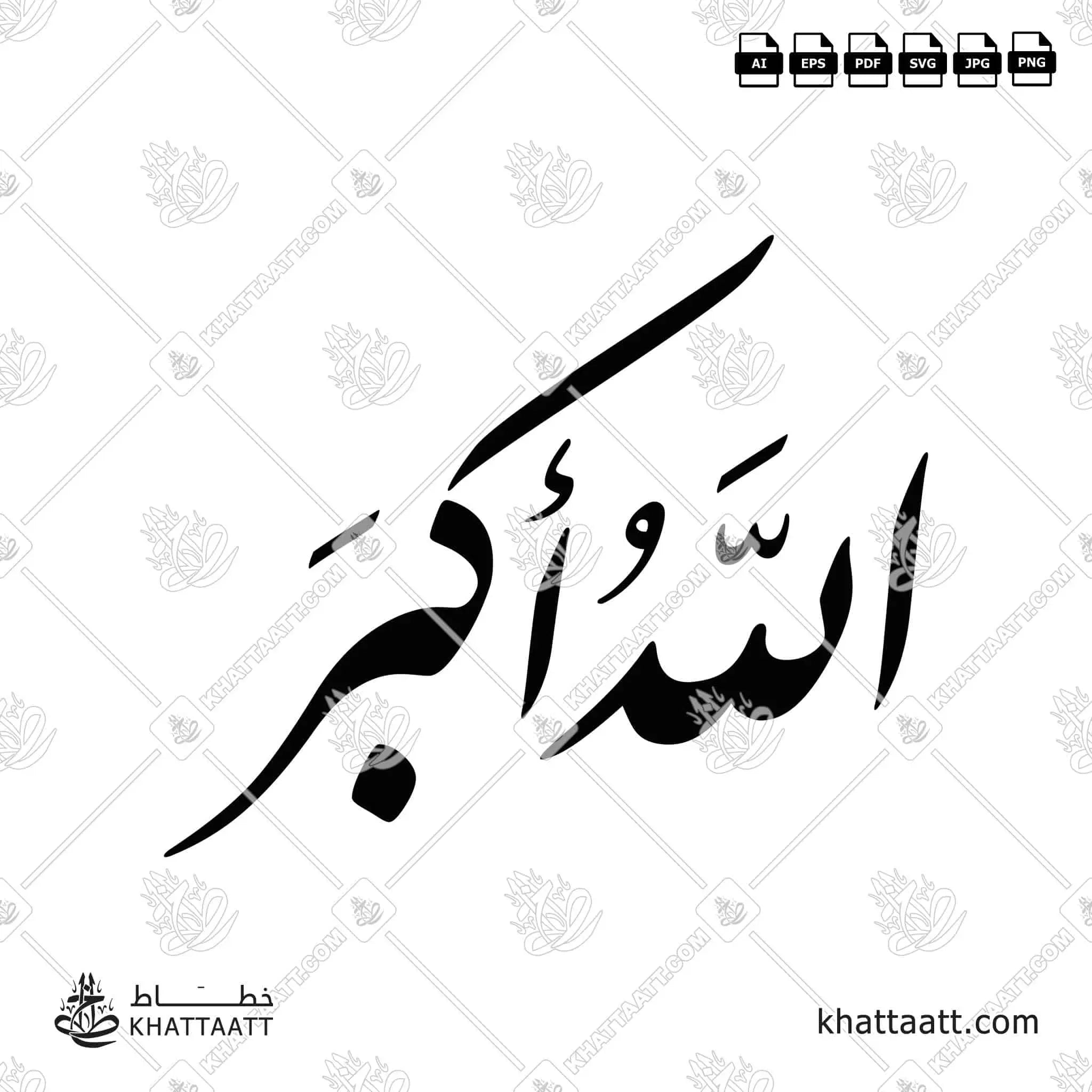 الله أكبر - خط النستعليق - تصميم خط عربي فيكتور - Allahu Akbar - Nastaliq Script - Arabic Calligraphy Vector