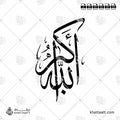 الله أكبر - خط الثلث - تصميم خط عربي فيكتور - Allahu Akbar - Thuluth Script - Arabic Calligraphy Vector
