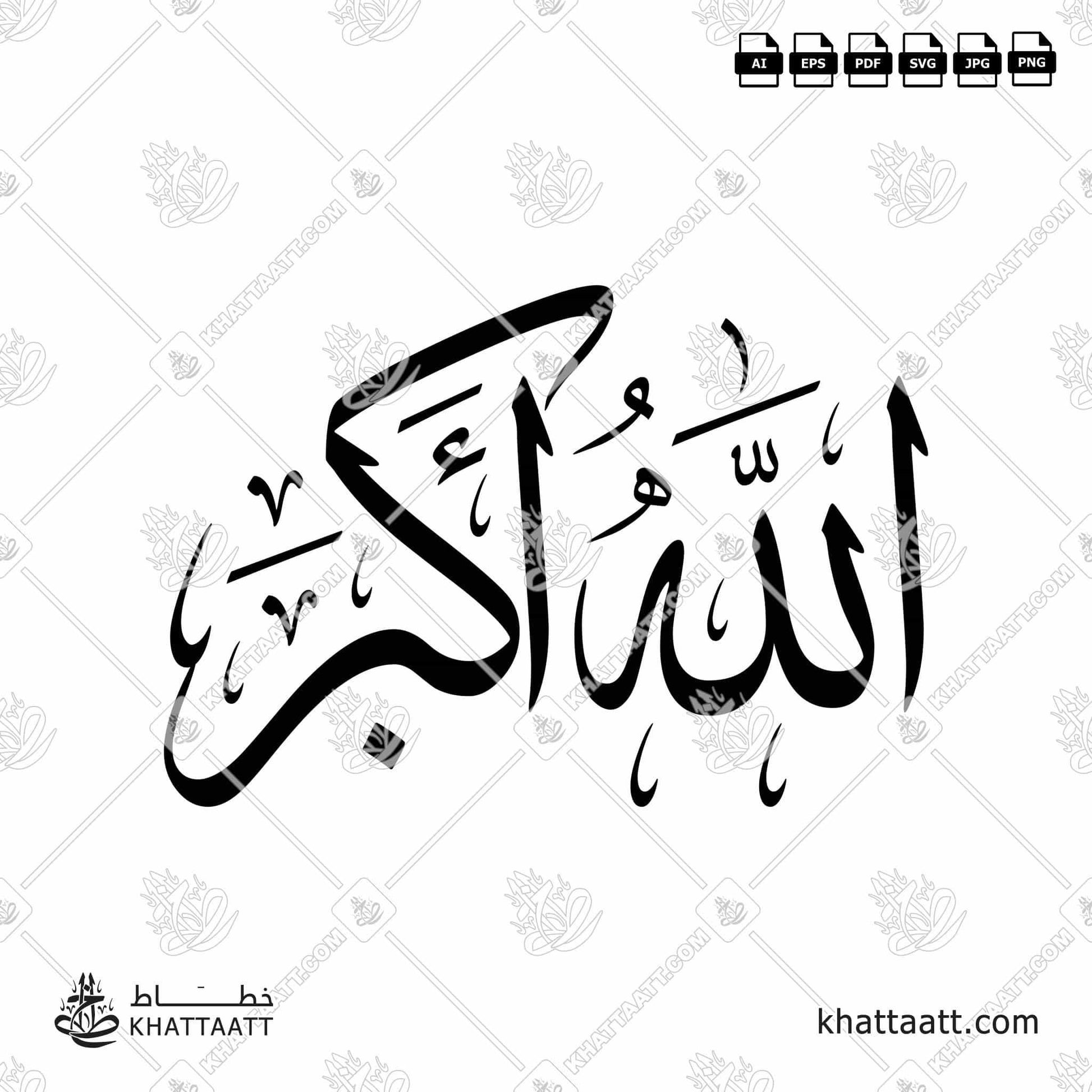 Arabic Calligraphy of ALLAHU AKBAR الله أكبر, in Thuluth Script خط الثلث.