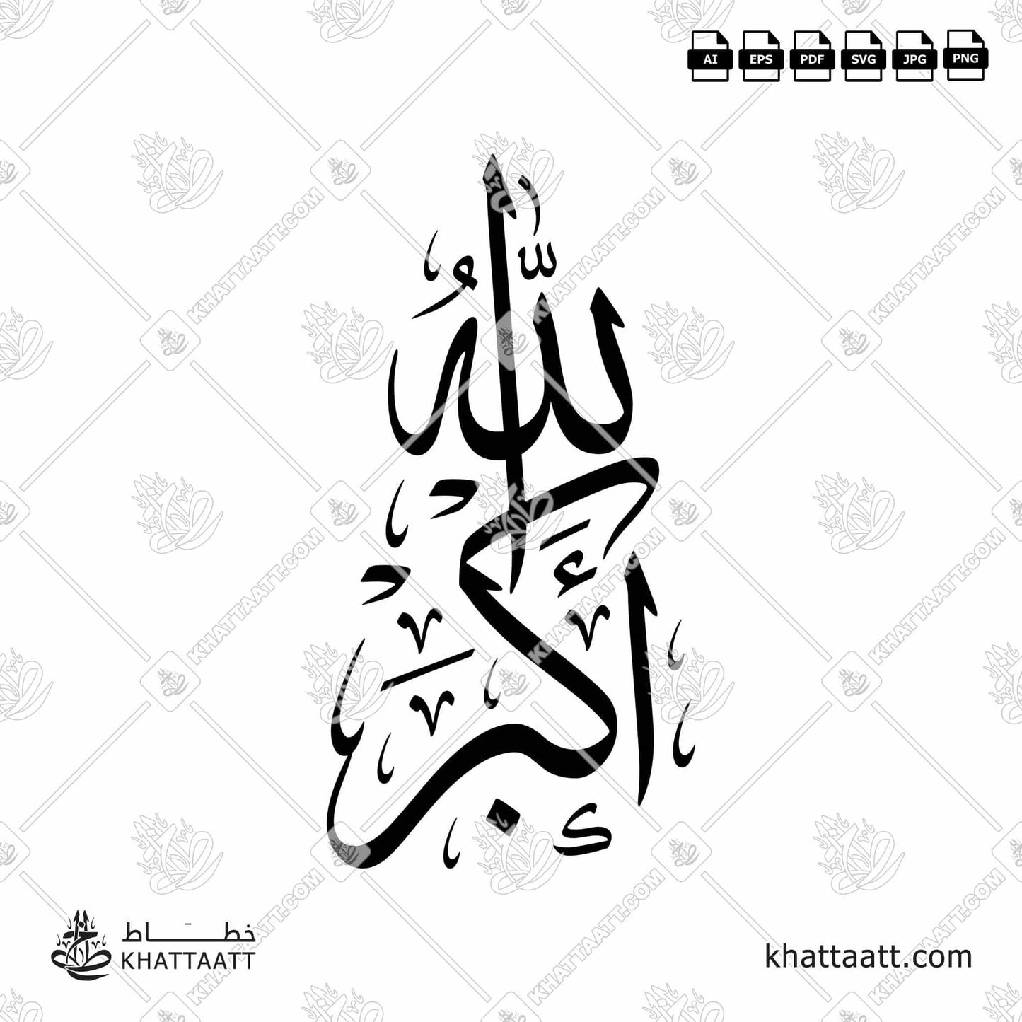 Arabic Calligraphy of ALLAHU AKBAR الله أكبر, in Thuluth Script خط الثلث.