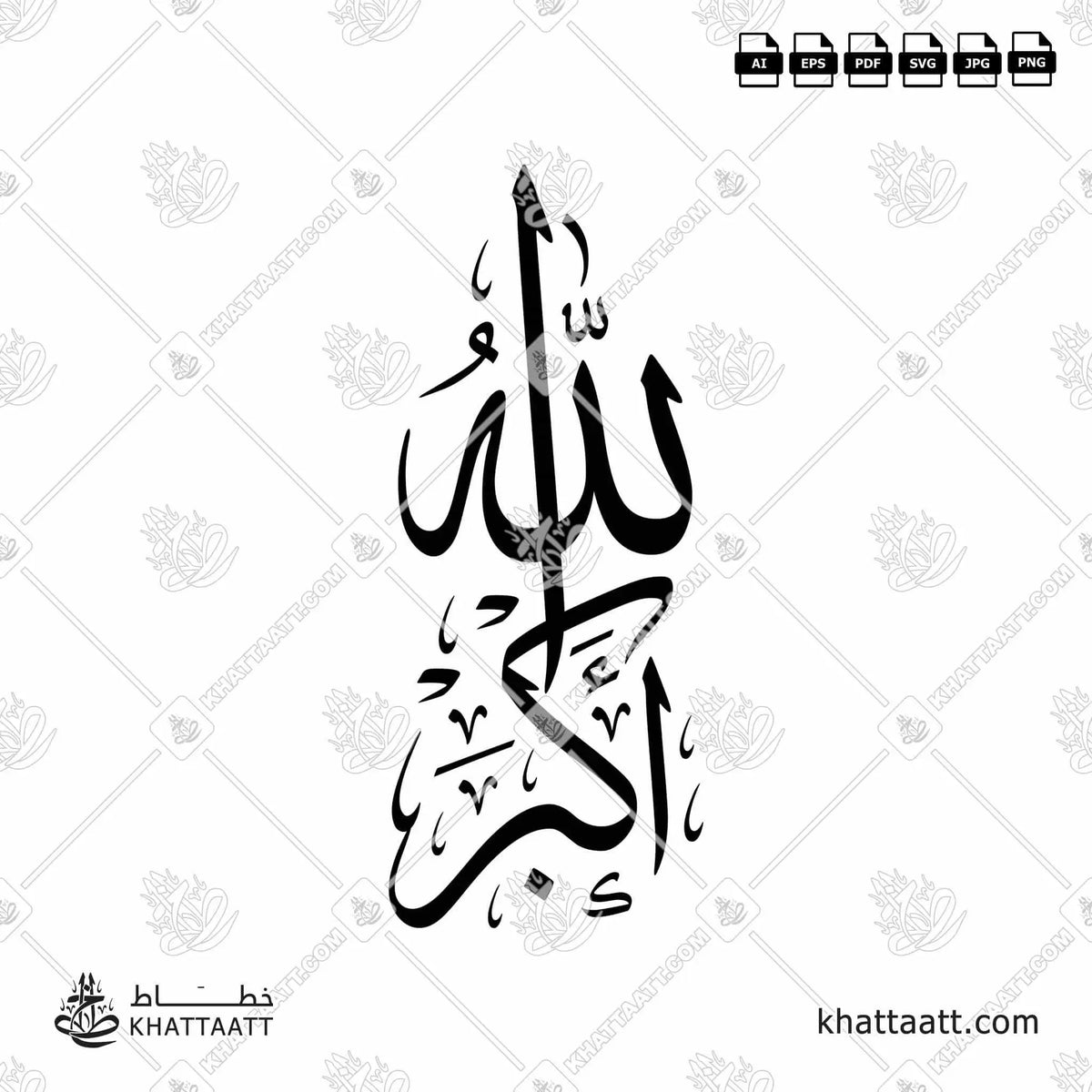 الله أكبر - خط الثلث - تصميم خط عربي فيكتور - Allahu Akbar - Thuluth Script - Arabic Calligraphy Vector