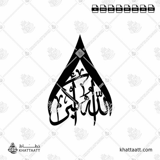 Arabic Calligraphy of ALLAHU AKBAR الله أكبر, in Thuluth Script خط الثلث with connected vector style.
