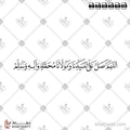 اللهم صل على سيدنا ومولانا محمد وآله وسلم - خط النسخ - تصميم خط عربي فيكتور - Allahumma Salli Ala Sayyidina Muhammad Wa Aalihi - Naskh Script - Arabic Calligraphy Vector