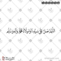 اللهم صل على سيدنا ومولانا محمد وآله وسلم - خط النسخ - تصميم خط عربي فيكتور - Allahumma Salli Ala Sayyidina Wa Mawlana Muhammad Wa Aalihi Wa Sallim - Naskh Script - Arabic Calligraphy Vector