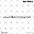 اللهم صل على سيدنا ومولانا محمد وآله وسلم - خط الثلث - تصميم خط عربي فيكتور - Allahumma Salli Ala Muhammad Wa Aali Muhammad - Thuluth Script - Arabic Calligraphy Vector