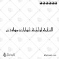 اللهم بارك لهما وبارك عليهما واجمع بينهما في خير - الخط الكوفي الفاطمي - تصميم خط عربي فيكتور - Allahumma Barik Lahuma Wa Barik Alayhima Wa Ajma' Baynahuma Fi Khayr - Eastern Kufic Script - Arabic Calligraphy Vector