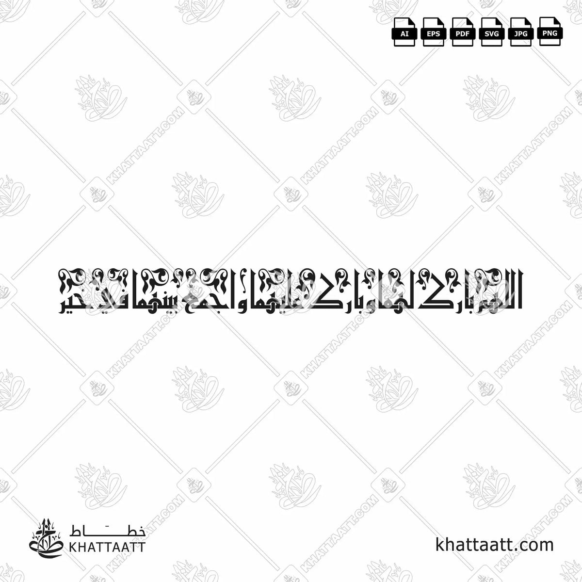 اللهم بارك لهما وبارك عليهما واجمع بينهما في خير - الخط الكوفي الفاطمي - تصميم خط عربي فيكتور - Allahumma Barik Lahuma Wa Barik Alayhima Wa Ajma' Baynahuma Fi Khayr - Eastern Kufic Script - Arabic Calligraphy Vector