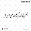 اللهم بارك لهما وبارك عليهما واجمع بينهما في خير (F012)