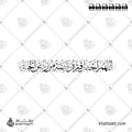 اللهم اجعل قبره روضة من رياض الجنة - خط الثلث - تصميم خط عربي فيكتور - Allahumma Aj'al Qabrahu Rawḍatan Min Riyāḍ Al-Jannah - Thuluth Script - Arabic Calligraphy Vector
