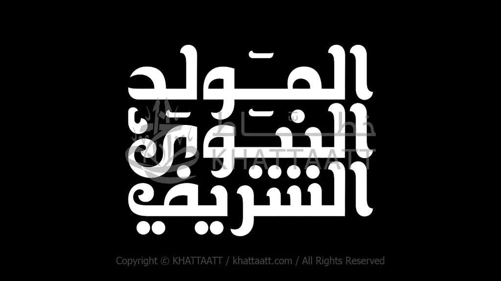 Animated Arabic Calligraphy of Al-Mawlid Al-Nabawi Al-Sharif