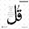 سورة الناس - خط النسخ - تصميم خط عربي فيكتور - Surah An-Naas - Naskh Script - Arabic Calligraphy Vector