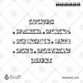 سورة الناس - الخط الكوفي الفاطمي - تصميم خط عربي فيكتور - Surah An-Naas - Eastern Kufic Script - Arabic Calligraphy Vector
