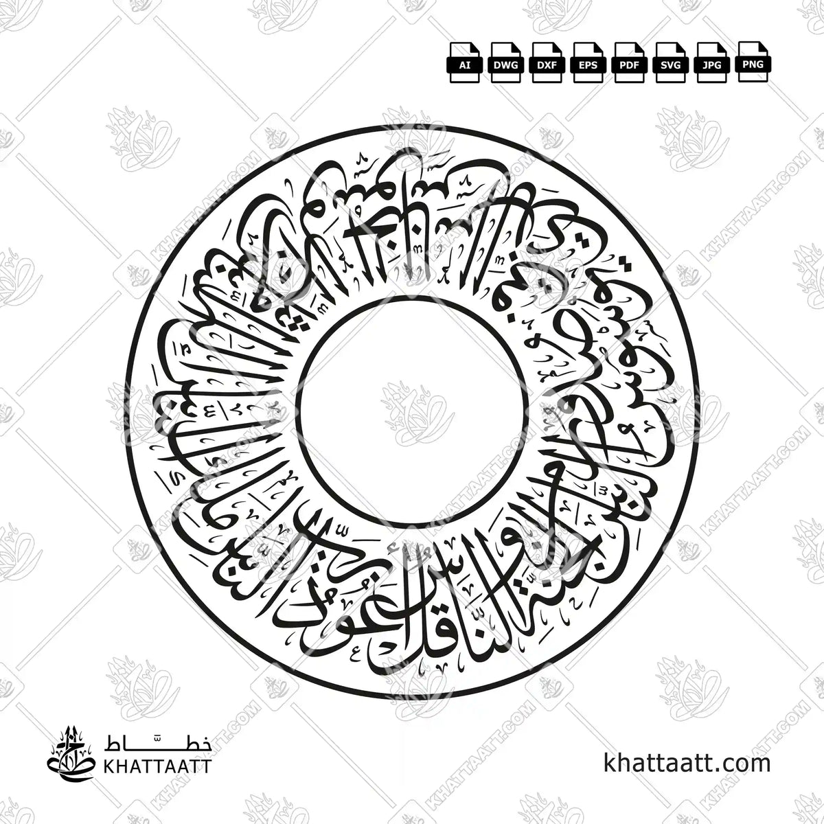 Surah An-Nas Arabic calligraphy in Thuluth script with circular design