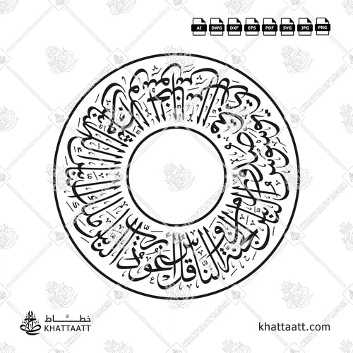 Surah An-Nas Arabic calligraphy in Thuluth script with circular design