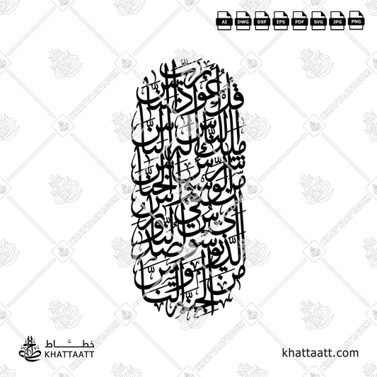Surah An-Naas - One Piece Vector Art