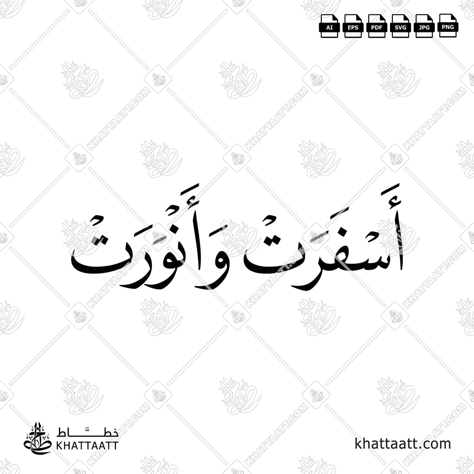 أسفرت وأنورت