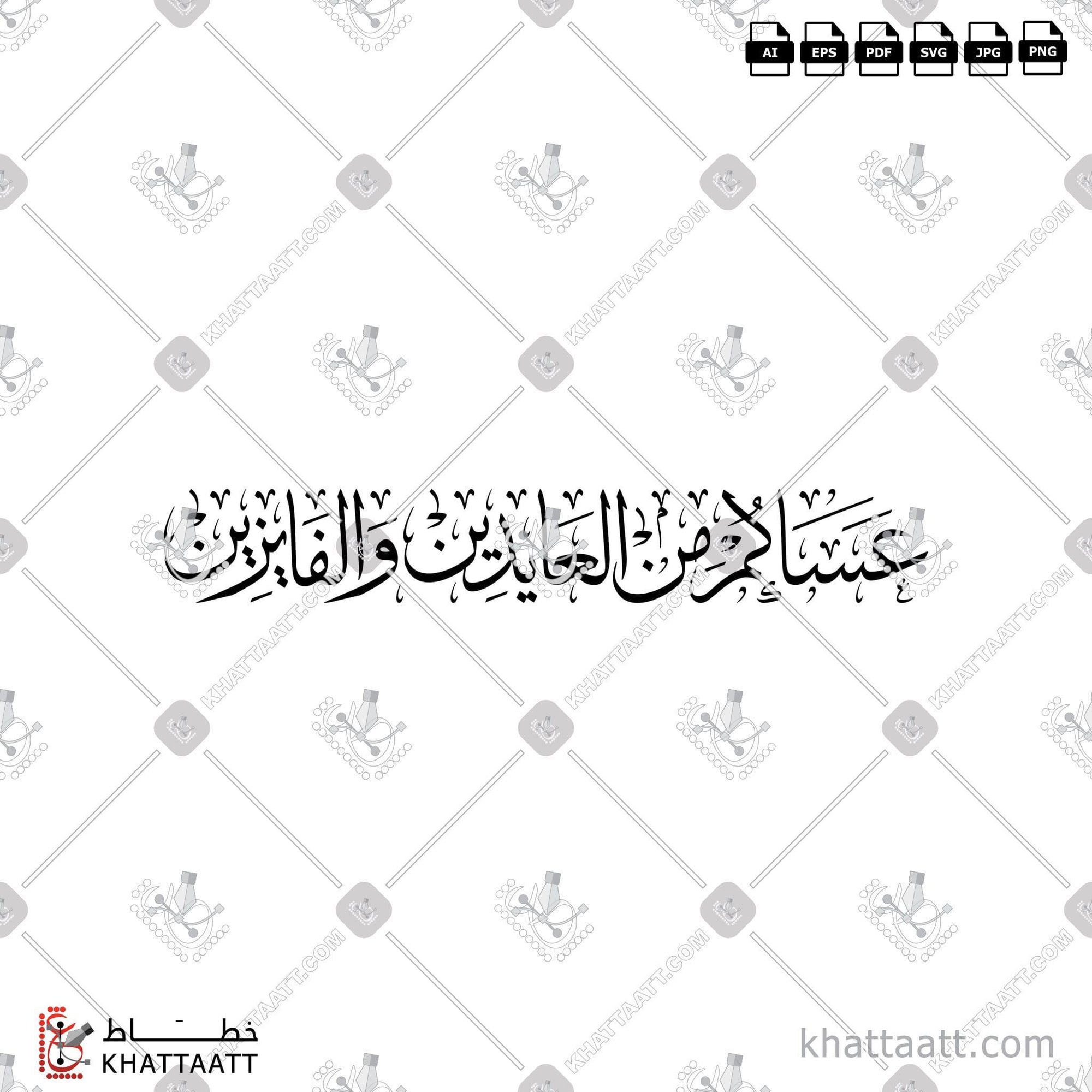 Download Arabic calligraphy تحميل مخطوطة خط عربي of عساكم من العايدين والفايزين (T011) Thuluth - خط الثلث in vector فيكتور and png
