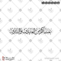 عساكم من العايدين والفايزين - خط الثلث - تصميم خط عربي فيكتور - Asakum Min Al-Aideen Wal-Faizeen - Thuluth Script - Arabic Calligraphy Vector