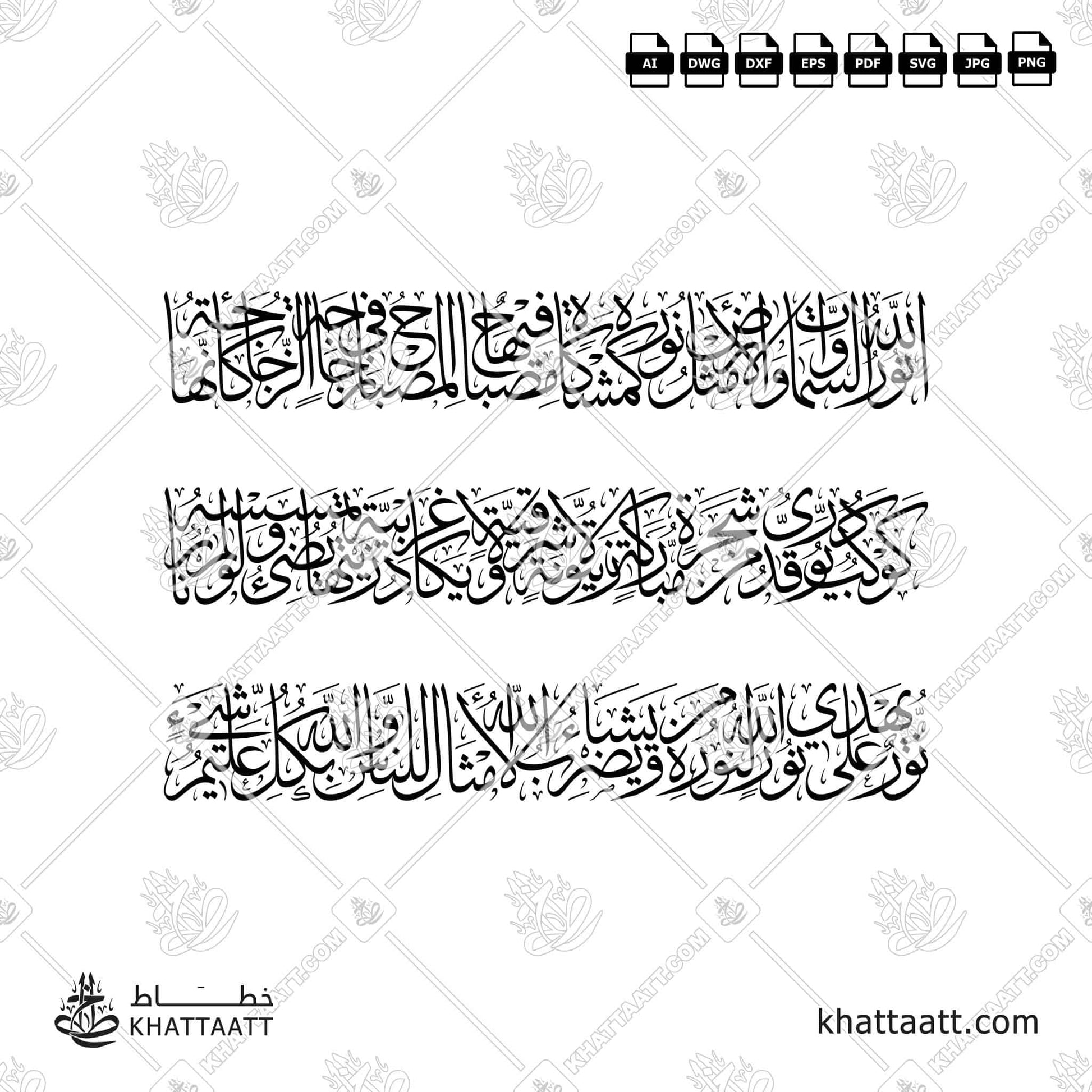 الله نور السماوات والأرض Ayat Al-Nur آية النور مزخرفة Ayat An-Noor, Ayat Un-Noor, or The Verse of Light Surah an-Nur سورة النور (Vector T022)