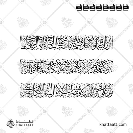 الله نور السماوات والأرض Ayat Al-Nur آية النور مزخرفة Ayat An-Noor, Ayat Un-Noor, or The Verse of Light Surah an-Nur سورة النور (Vector T022)