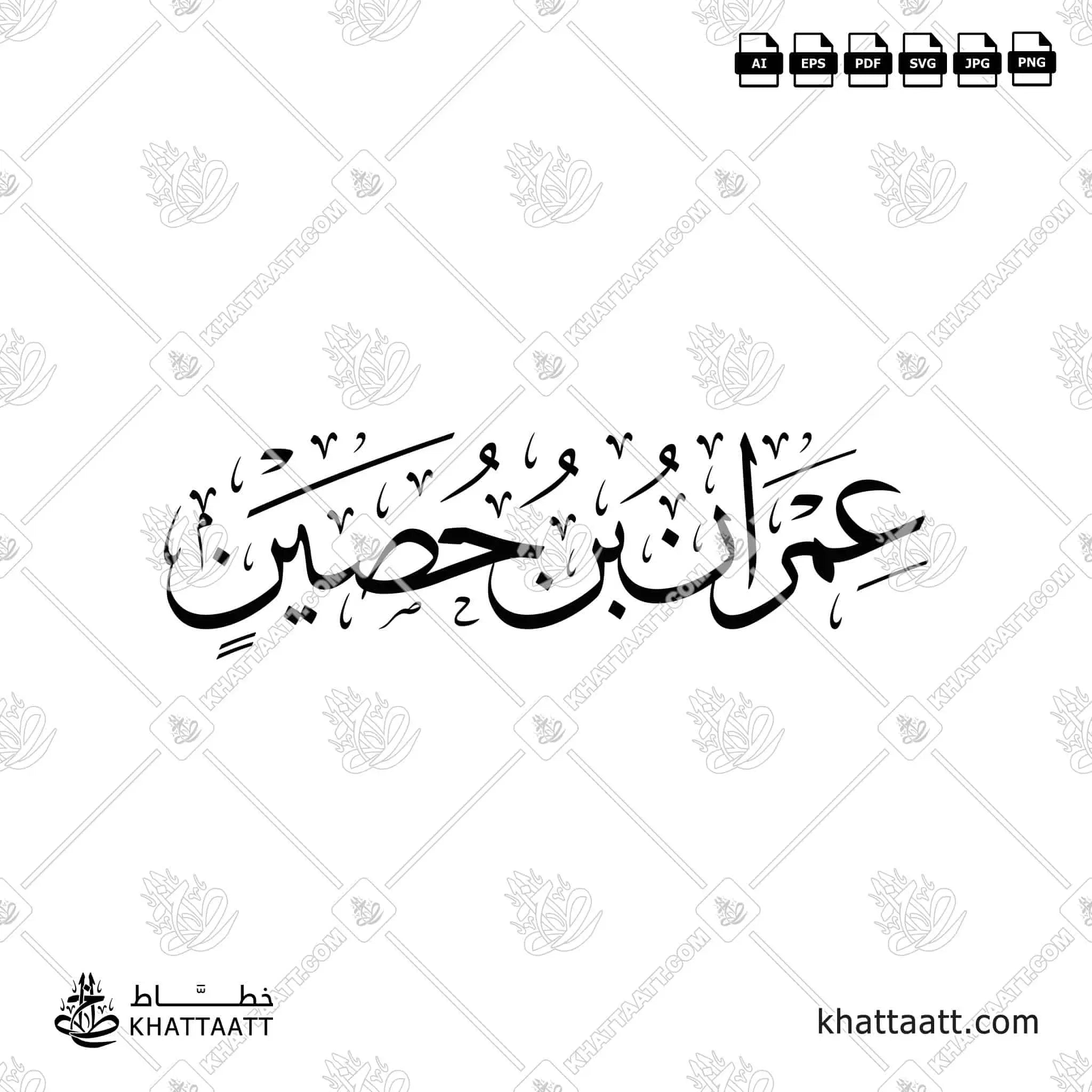 Imran ibn Husayn (عمران بن حصين) Arabic Calligraphy – KHATTAATT