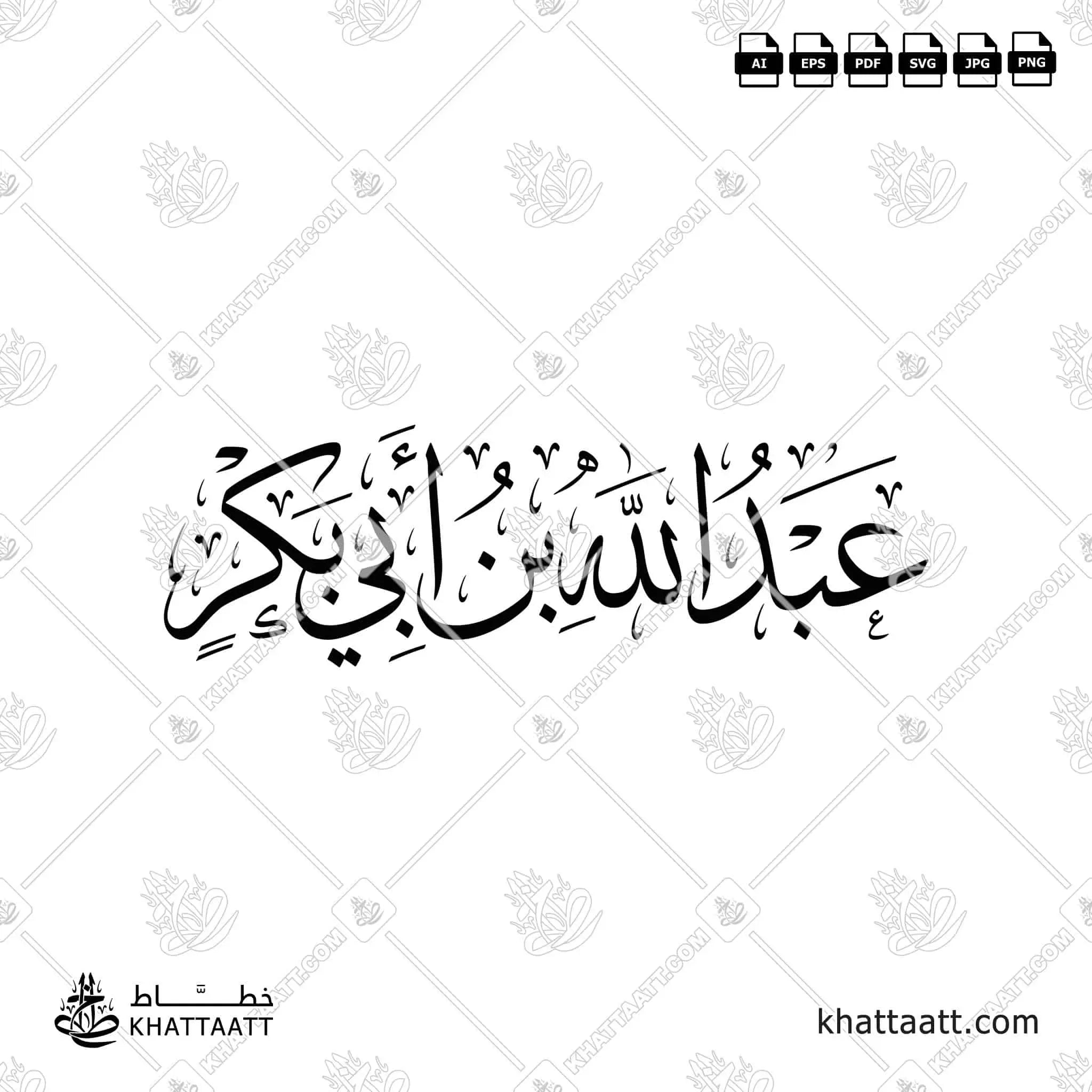عبد الله بن أبي بكر - خط الثلث - تصميم خط عربي فيكتور - Abd Allah Ibn Abi Bakr - Thuluth Script - Arabic Calligraphy Vector