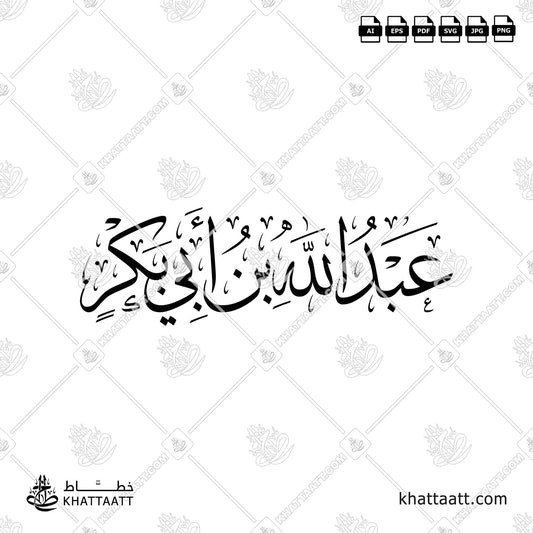 عبد الله بن أبي بكر - خط الثلث