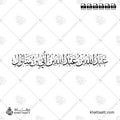 عبد الله بن عبد الله بن أبي بن سلول - خط الثلث - تصميم خط عربي فيكتور - Abd Allah Ibn Abd Allah Ibn Ubayy Ibn Salul - Thuluth Script - Arabic Calligraphy Vector