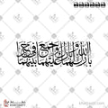 بارك الله لهما وبارك عليهما وجمع بينهما في خير - خط الثلث - تصميم خط عربي فيكتور - Barak Allah Lahuma Wa Barak Alayhima Wa Jama'a Baynahuma Fi Khayr - Thuluth Script - Arabic Calligraphy Vector