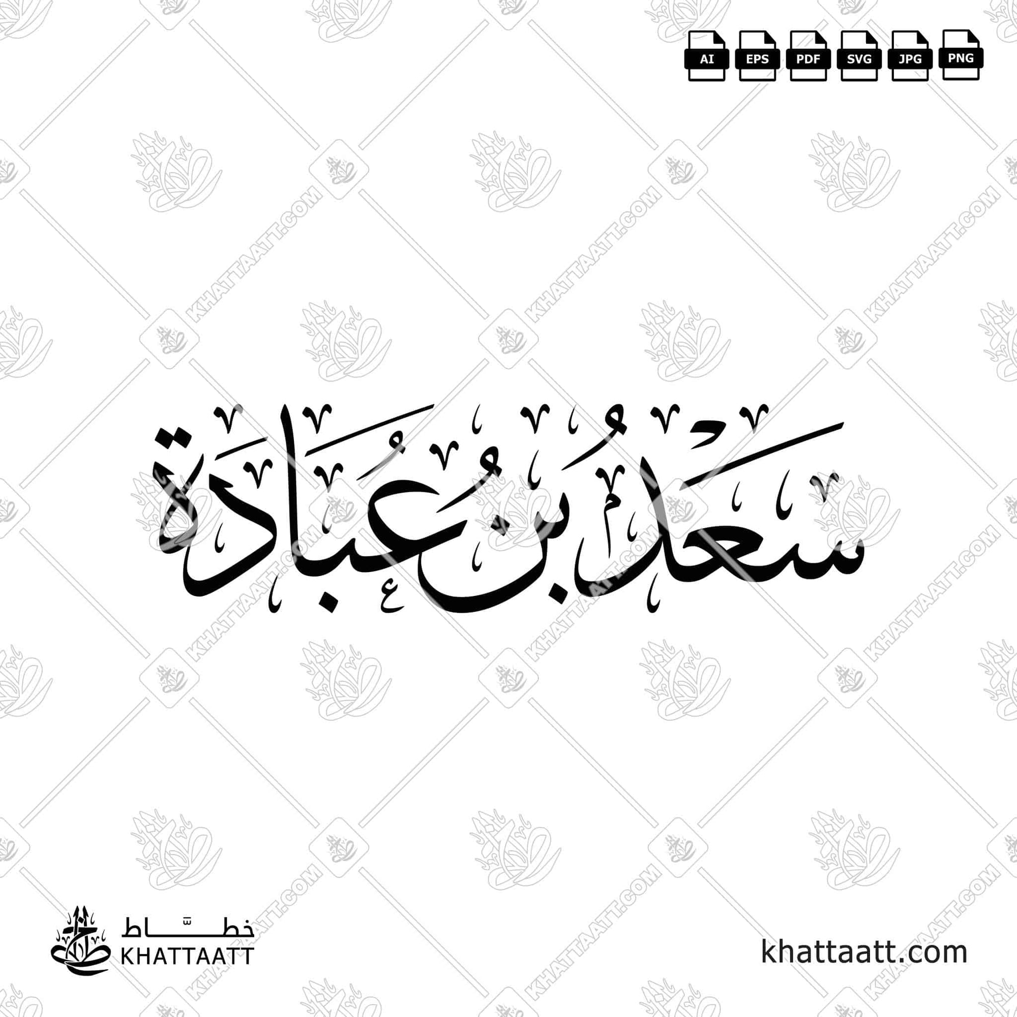 سعد بن عبادة - خط الثلث