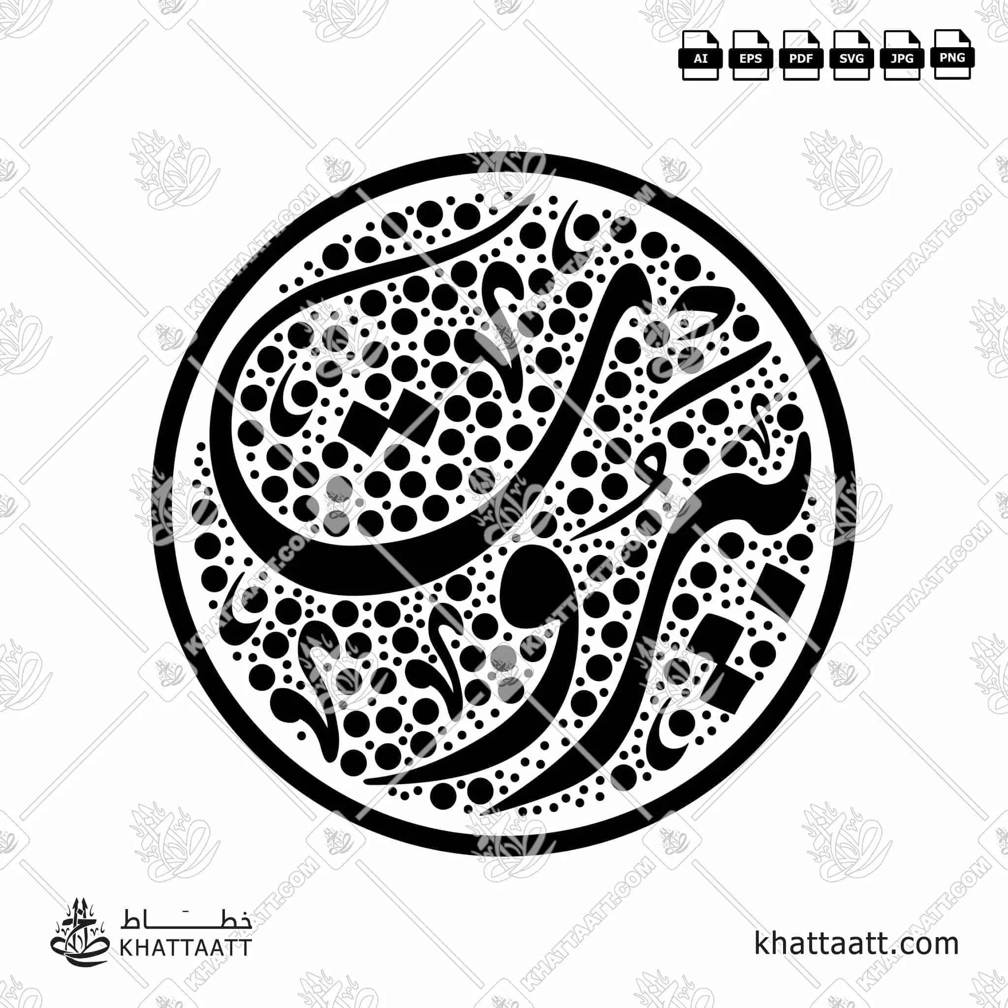 بيروت - الخط الديواني - تصميم خط عربي فيكتور - Beirut - Diwani Script - Arabic Calligraphy Vector