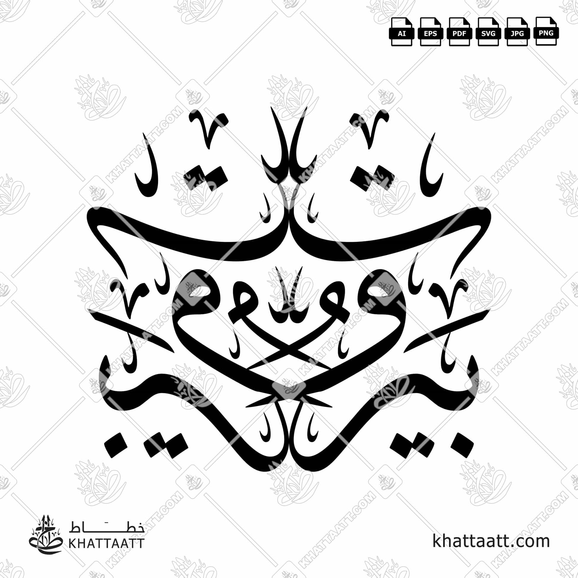 Arabic Calligraphy of Beirut - بيروت in Thuluth Script خط الثلث.