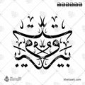 بيروت - خط الثلث - تصميم خط عربي فيكتور - Beirut - Thuluth Script - Arabic Calligraphy Vector