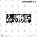 بسم الله الرحمن الرحيم - الخط الكوفي الفاطمي - تصميم خط عربي فيكتور - Bismillah Ir-Rahman Ir-Rahim - Eastern Kufic Script - Arabic Calligraphy Vector