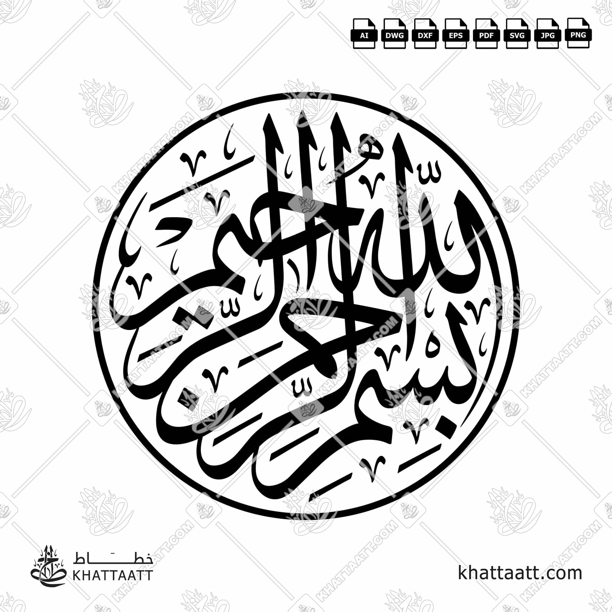 Download Arabic Calligraphy of بسم الله الرحمن الرحيم in Thuluth - خط الثلث in vector .ai .eps .dwg .dxf .pdf .svg .jpg .png