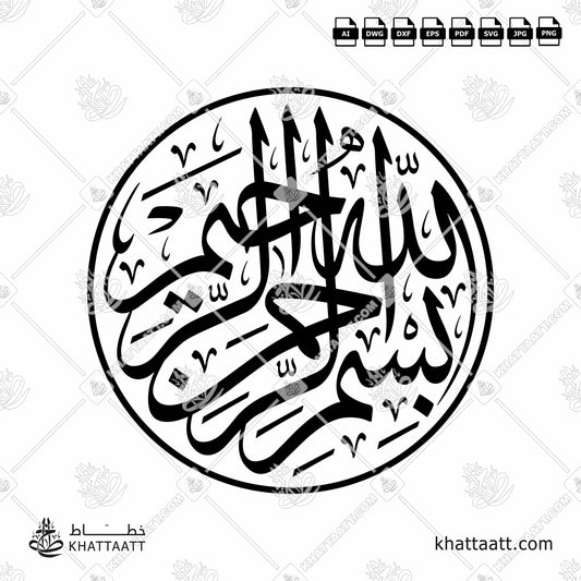 Download Arabic Calligraphy of بسم الله الرحمن الرحيم in Thuluth - خط الثلث in vector .ai .eps .dwg .dxf .pdf .svg .jpg .png