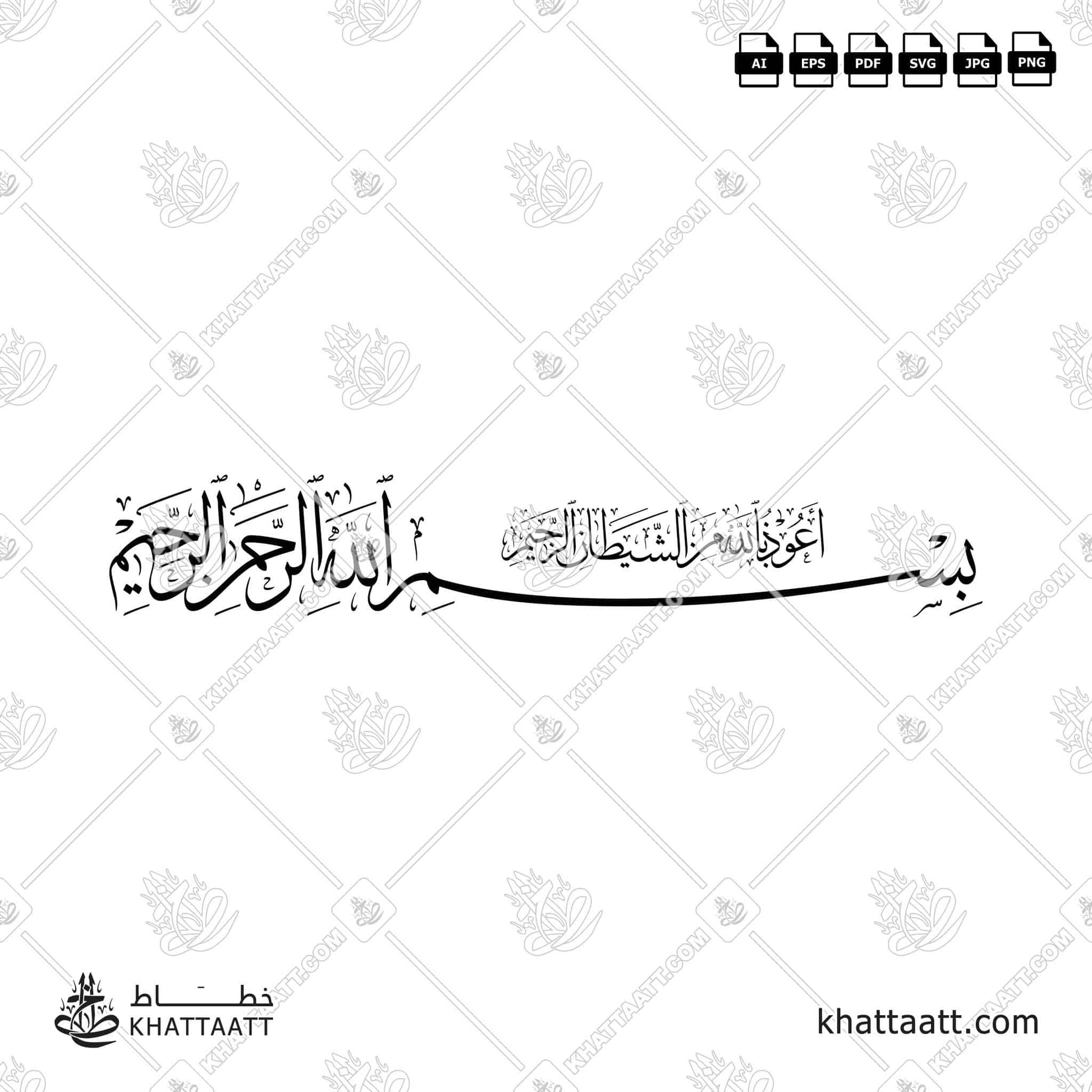 Arabic Calligraphy of أعوذ بالله من الشيطان الرجيم and بسم الله الرحمن الرحيم&nbsp;in Thuluth Script (T181).