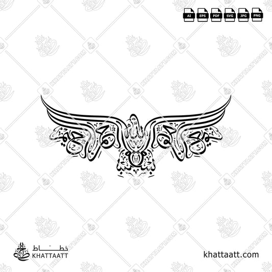 The Basmala (Bismillah) in a bird shape with open wings in Arabic Thuluth calligraphy.