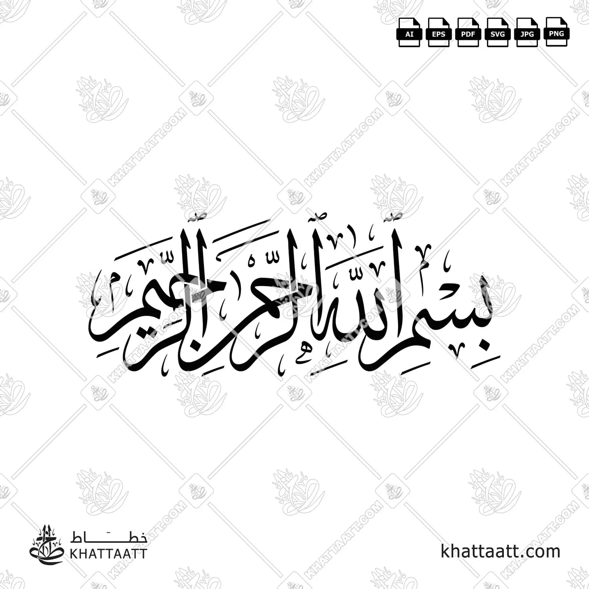 بسم الله الرحمن الرحيم - خط الثلث - تصميم خط عربي فيكتور - Bismillah Ir-Rahman Ir-Rahim - Thuluth Script - Arabic Calligraphy Vector