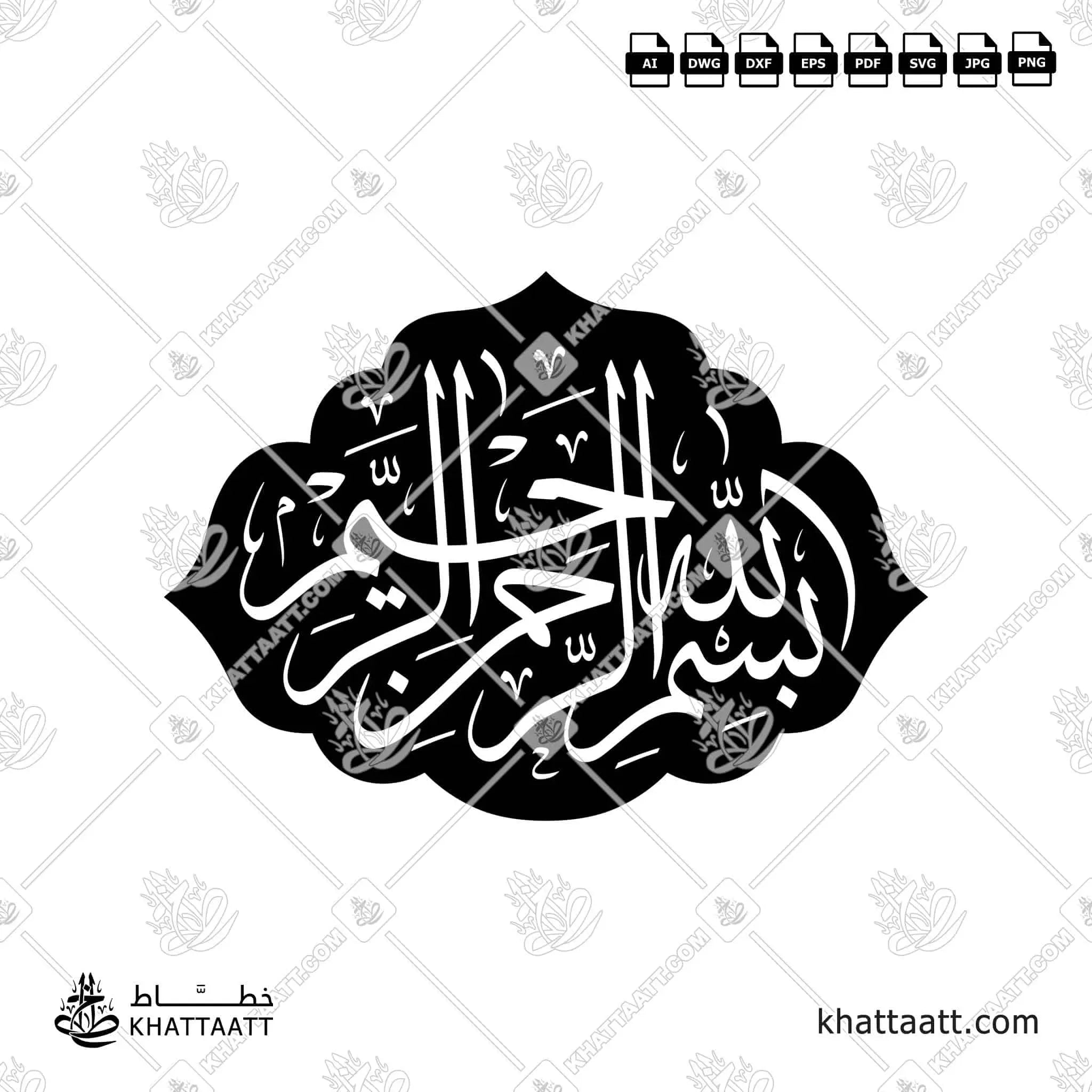 بسم الله الرحمن الرحيم - خط الثلث - تصميم خط عربي فيكتور - Bismillah Ir-Rahman Ir-Rahim - Thuluth Script - Arabic Calligraphy Vector