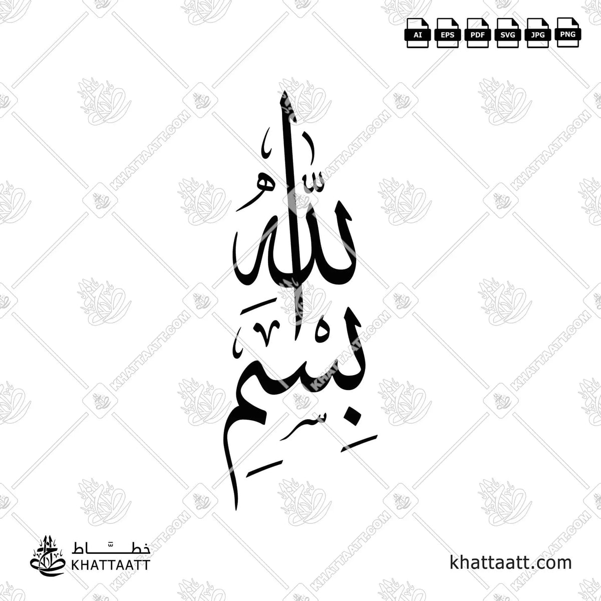 بسم الله الرحمن الرحيم - خط الثلث - تصميم خط عربي فيكتور - Bismillah Ir-Rahman Ir-Rahim - Thuluth Script - Arabic Calligraphy Vector