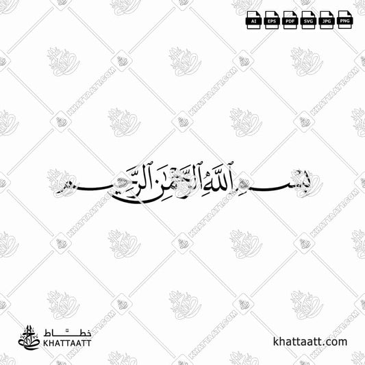 Bismillah in Naskh Arabic calligraphy design - KHATTAATT