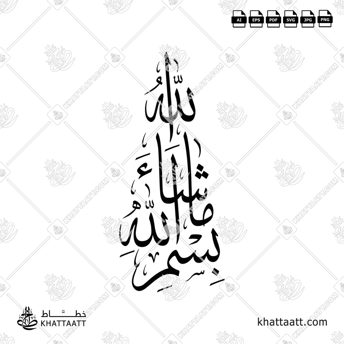 بسم الله ما شاء الله (T021) – KHATTAATT