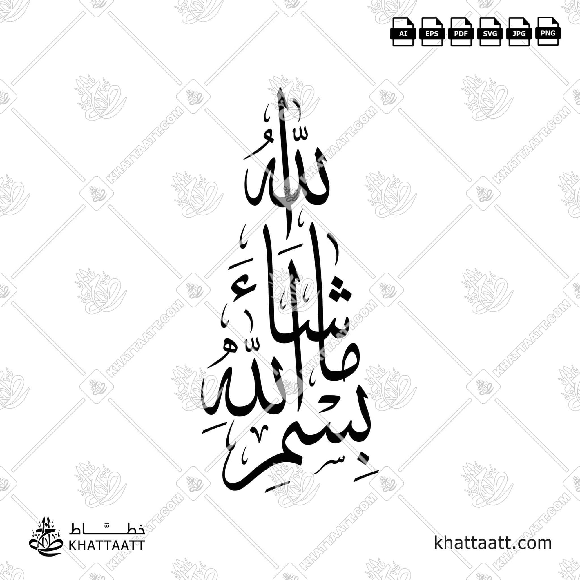 بسم الله ما شاء الله مزخرفة بخط الثلث