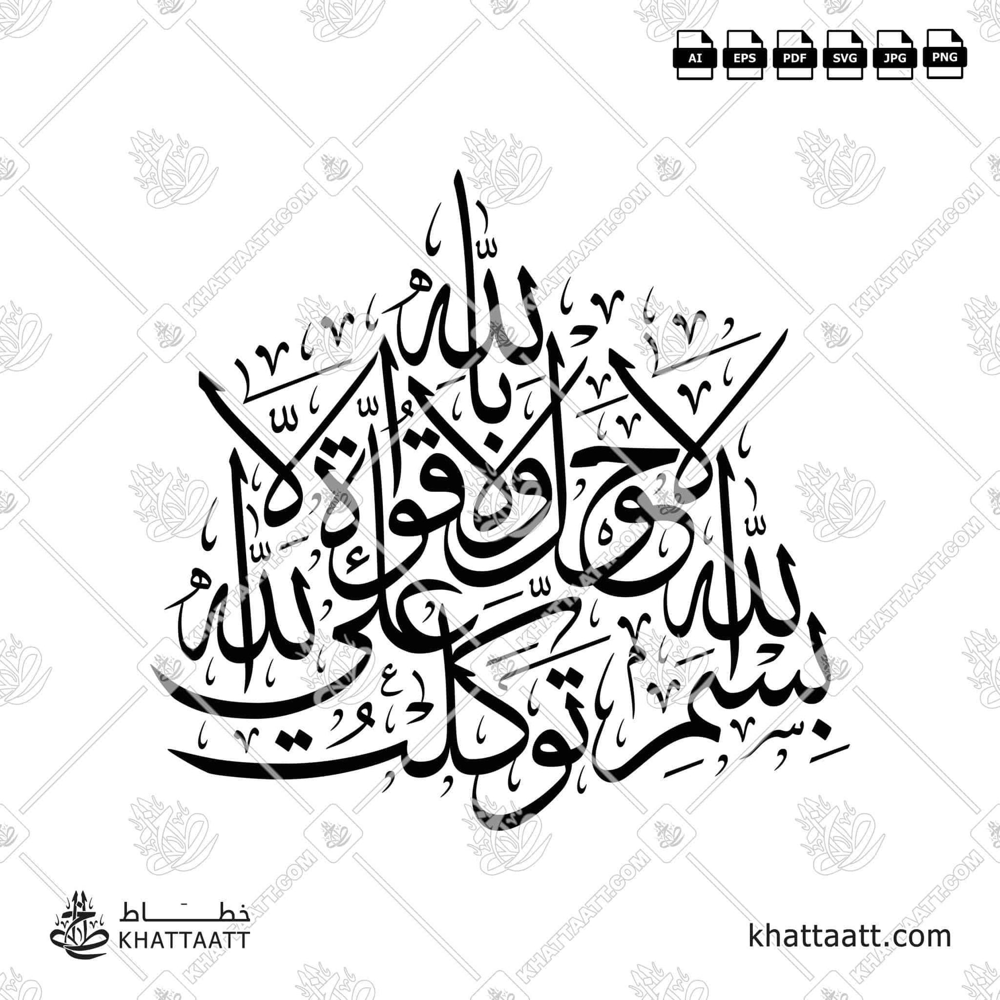 Download Arabic calligraphy تحميل مخطوطة خط عربي of بسم الله توكلت على الله لا حول ولا قوة إلا بالله (T031) Thuluth - خط الثلث in vector فيكتور and png