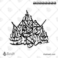 بسم الله توكلت على الله لا حول ولا قوة إلا بالله - خط الثلث - تصميم خط عربي فيكتور - Bismillāhi Tawakkaltu ʿAlā Allāhi Lā Ḥawla Wa Lā Quwwata Illā Billāh - Thuluth Script - Arabic Calligraphy Vector