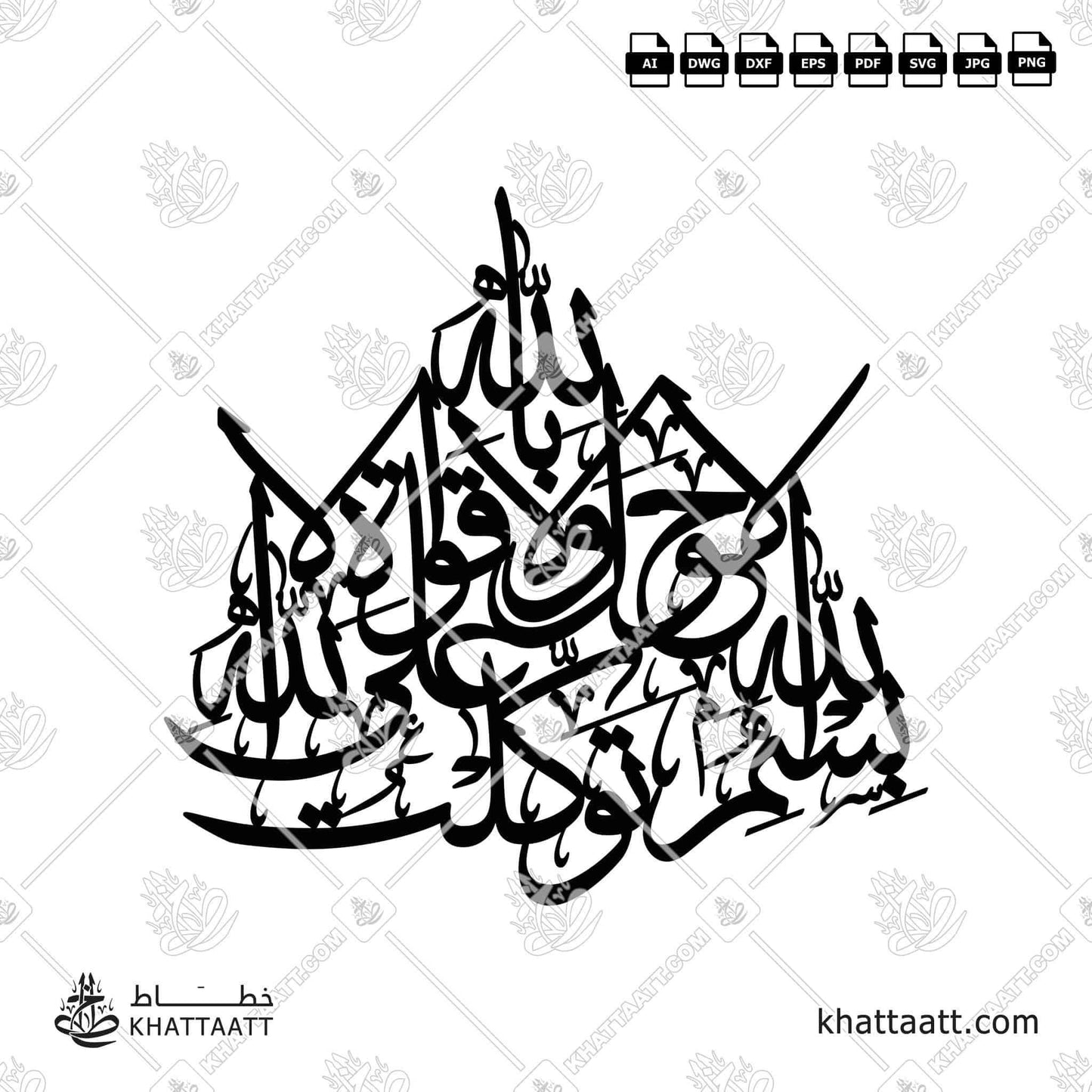 Download Arabic calligraphy تحميل مخطوطة خط عربي of بسم الله توكلت على الله لا حول ولا قوة إلا بالله (TC031) Thuluth - خط الثلث in vector فيكتور and png