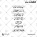 بسم الله توكلت على الله ولا حول ولا قوة إلا بالله، اللهم إني أعوذ بك أن أضل أو أُضل أو أزل أو أُزل أو أظلم أو أُظلم أو أجهل أو يُجهل علي - خط الثلث - تصميم خط عربي فيكتور - Bismillahi Tawakkaltu Alallah - Thuluth Script - Arabic Calligraphy Vector